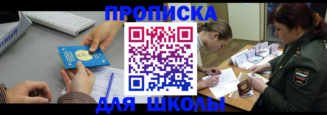 прописка для работы в Рудне