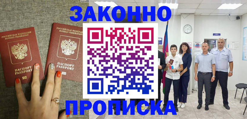 временная регистрация законно в Рудне