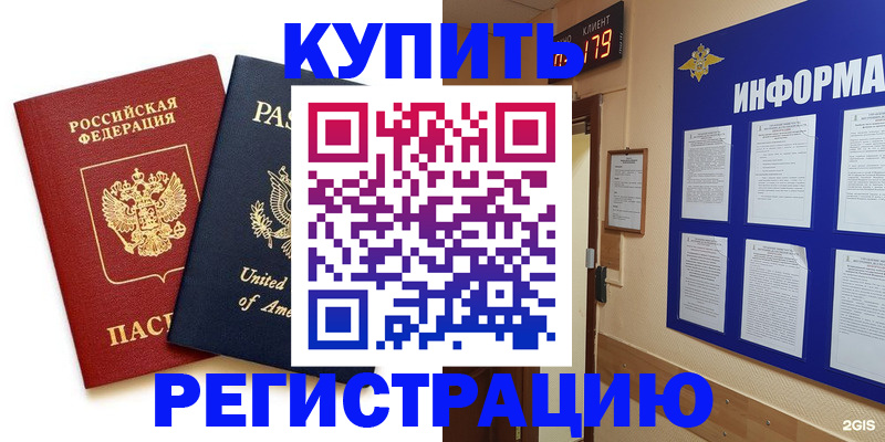 регистрация в Рудне