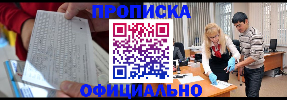 прописка ребенка в Рудне